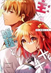 【中古】男性向一般同人誌 ≪Fate≫ 王（ギル）と雑種（ぐだ子）と×× / 伊月いつき / イツキヤ