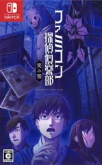NS ファミコン探偵倶楽部 笑み男