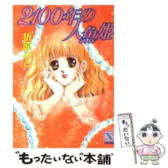 2025年最新】折原みとの人気アイテム - メルカリ