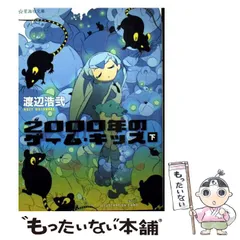 2026年最新】渡辺浩弐の人気アイテム - メルカリ
