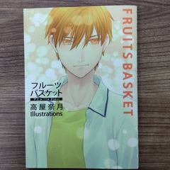 フルーツバスケット アニメThe Final 高屋奈月 Illustrations
