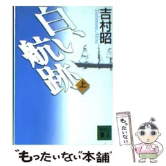 2024年最新】白い航跡の人気アイテム - メルカリ