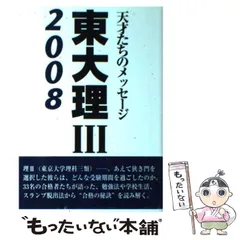 2025年最新】東大理 天才の人気アイテム - メルカリ