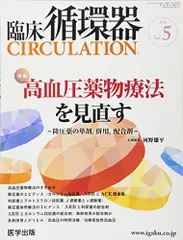 未使用品　臨床循環器学 2025年最新】循環器薬の人気アイテム - メルカリ