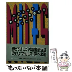 2025年最新】マイルスを聴けの人気アイテム - メルカリ