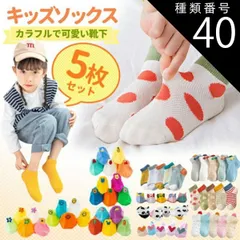 種類40：くま/XL  靴下 キッズ 夏 ベビー ソックス 5足 セット 5足セット 福袋 キッズソックス 夏用 メッシュ 綿 コットン くつ下 男の子 女の子 キッズ靴下 ベビーソックス ベビー靴下 ショート丈 子供 春夏 薄手 保育園 幼稚園 小学生
