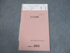 SEG 2020年度 高2物理全巻