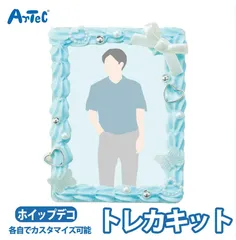 トレカケース キラキラ ホイップデコ 水色 ライトブルー デコレーションキットパーツ 男の子 女の子