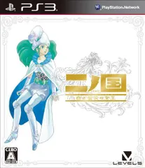 二ノ国 白き聖灰の女王 - PS3