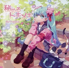 【中古】同人音楽CDソフト 秘めるトキメキ / Armonia