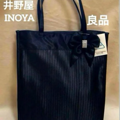 【タグ付】イノヤ A4 トートバッグ サブバッグ 冠婚葬祭 式典 黒