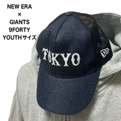 NEW ERA×GIANTS　デニム　メッシュキャップ  9FORTYジャイアンツ   TOKYO   YOUTHサイズ