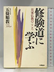 真筆【五條順教】『雲去青山露』 紙本 桐合箱 紙外箱 塩沼亮潤千日回峰行