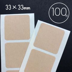 100枚入【薄茶のオリンパスシール・角丸正方形33mm】クラフト紙無地ラベル_D2
