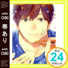 【帯あり】いただきます、ごちそうさま (花音コミックス) 倉橋トモ_07