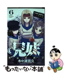 2024年最新】木々津克久 兄妹の人気アイテム - メルカリ