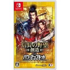 【新品】Nintendo Switch　信長の野望・創造 with パワーアップキット