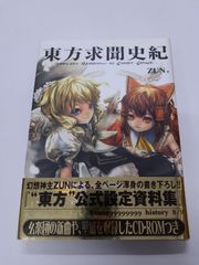 東方求聞史紀 　Perfect Memento in Strict Sense.　ZUN
