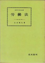 労働法 第30版（法律学講座双書）