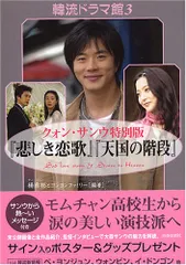 クォン・サンウ　直筆サイン入りCD 天国の階段　悲しき恋歌　グッズ3点セット クォン・サンウ 直筆サイン入りCD 天国の階段 悲しき恋歌 グッズ