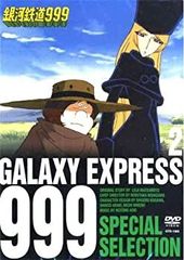 銀河鉄道999 SPECIAL SELECTION DVD 全20巻セット ★ 銀河鉄道999 スペシャルセレクション 20(最終話) - メルカリ