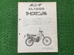 HONDA XL125S XL125R XL200Rサービスマニュアル - メルカリ