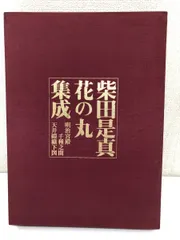 2024年最新】柴田是真の人気アイテム - メルカリ