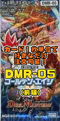 デュエルマスターズ DMR05-EP2　ゴールデン・エイジ（前編）