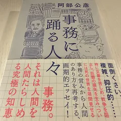 事務に踊る人々