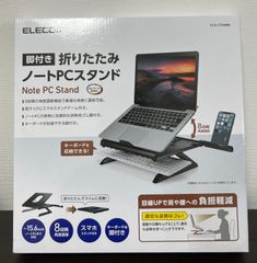 【未使用・未開封】ELECOM折りたたみノートPCスタンド　PCA-LTSH8BK