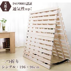 すのこベッド 折りたたみベット シングル 二つ折り 厚み4cm スノコベッド 布団 床冷え対策 低ホル ベットフレーム 木製 カビ対策