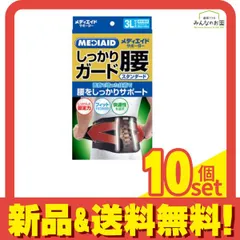 MEDIAID メディエイドサポーター しっかりガード 腰 スタンダード ブラック 3Lサイズ 1枚入 10個セット まとめ売り