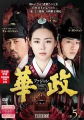 2026年最新】dvd 華政 ファジョンの人気アイテム - メルカリ