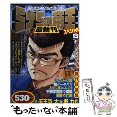 19発売年月日ミナミの帝王スペシャル 百貨店・大阪の乱編/日本文芸社/天王寺大