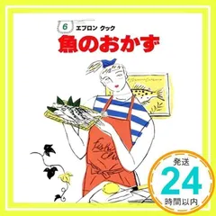 魚のおかず (エプロンクック 6)_03