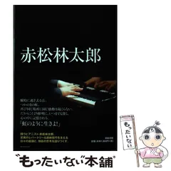 2024年最新】赤松林太郎の人気アイテム - メルカリ