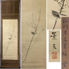 松村呉春／与謝蕪村の愛弟子「鯉」掛軸 絹本