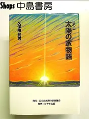 2024年最新】日の出やの人気アイテム - メルカリ