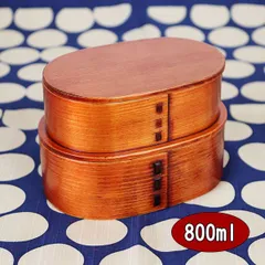 曲げわっぱ 2段 曲げわっぱ弁当箱 入れ子 漆塗り 小 800ml お弁当箱 弁当箱 木製 二段 大人 男性 女性 小学生 中学生 高校生 大容量のサムネイル