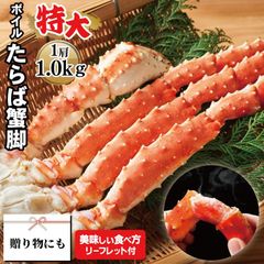 送料無料 タラバガニ脚 特5L(ボイル済)(一肩1kg) 【結婚内祝い 出産内祝い 内祝い お返し 1肩 １肩 タラバカニ たらばがに 海鮮 海の幸 高鮮度 極太 太い 大きい 身入り タラバ脚 たらば足 贈り物 お祝い】23knc
