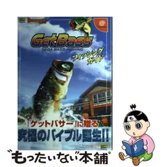 2024年最新】ゲットバス ドリームキャストの人気アイテム - メルカリ