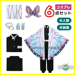 鬼滅の刃 風 蟲柱 胡蝶しのぶ こちょう風コスプレ 子供 柱 6点セット キッズ110 120 130 140 150 160 かわいい 大人 S M L 女性レディース大きめ 成人 鬼殺隊 隊服 学ラン ハロウィン仮装 コスチューム衣装アニメ 映画 女の子7