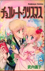 2025年最新】武内直子 チョコレートクリスマスの人気アイテム