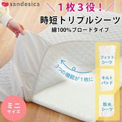 ベビー防水シーツ ミニ 60×90cm用 日本製 綿100％ブロード生地 1枚3役トリプルシーツ サンデシカ 新品【BC-2324-50GY】