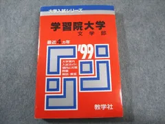 2025年最新】学習院 赤本の人気アイテム - メルカリ