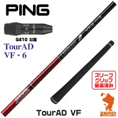 1W ツアーAD VF 6S PING ピン ドライバー TOUR AD 2025年最新】TOURad vf ピンの人気アイテム - メルカリ
