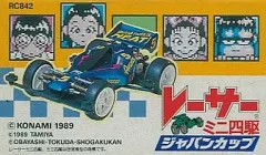 【中古】ファミコンソフト レーサーミニ四駆 ジャパンカップ