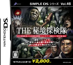 SIMPLE DSシリーズ Vol.46 THE 秘境探検隊 ~超常スペシャル「驚異! 人類未踏の世界各地に謎の未確認生