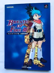 「激安」ブレスオブファイア3 psp ポータブル　ブレスオブザファイアIII カプコン 『中古即納』{PS} ブレス オブ ファイアIII (19970911