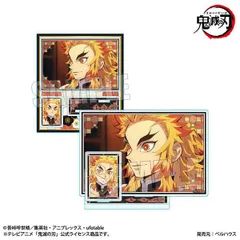 2025年最新】煉獄杏寿郎 アクリルスタンド 無限列車ビックの人気